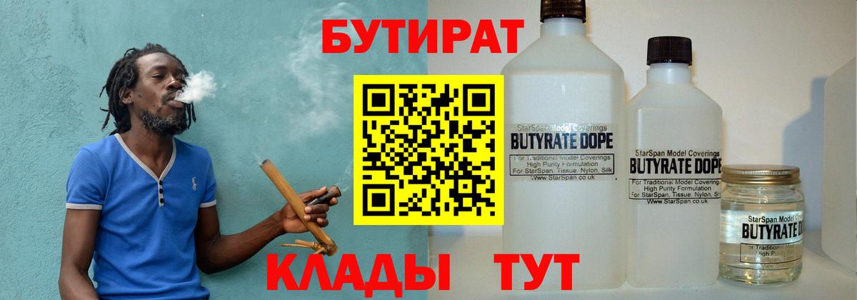 БУТИРАТ буратино Можга