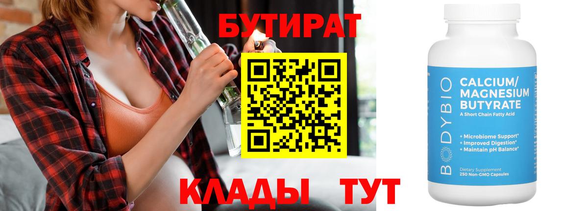 БУТИРАТ 1.4BDO  Вход с VPN  БУТИРАТ  Можга 
