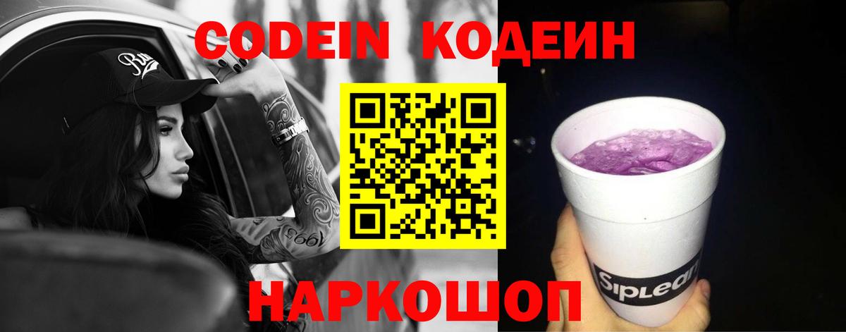 Кодеин Purple Drank Можга