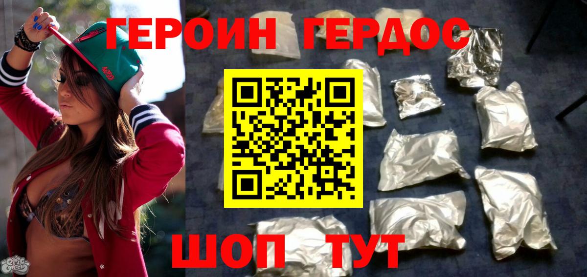 ГЕРОИН герыч Можга