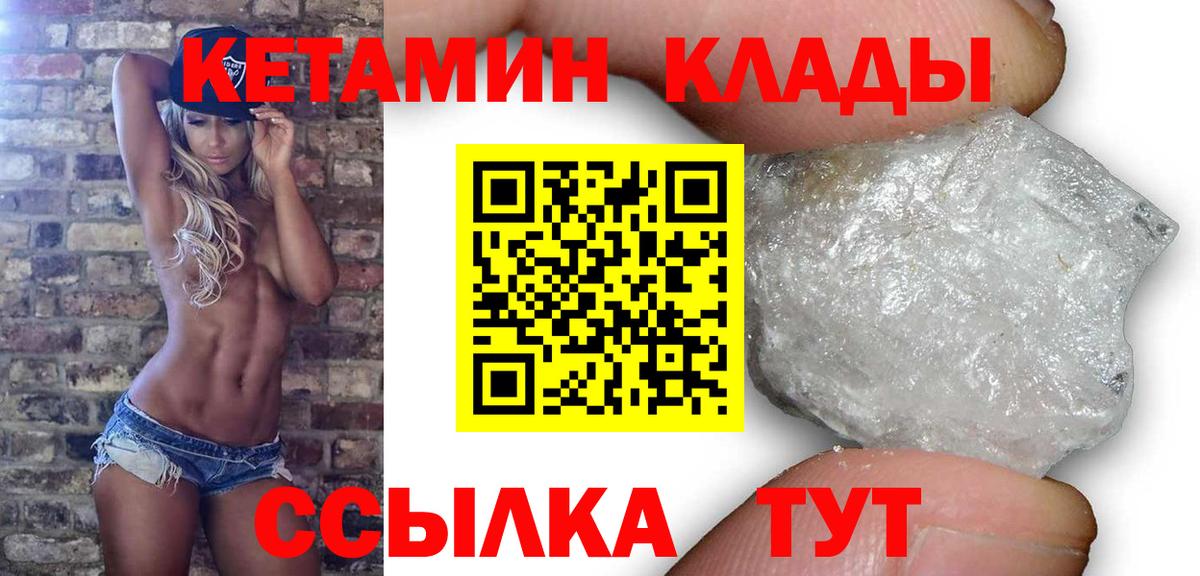 КЕТАМИН VHQ  Кетамин VHQ  Вход с VPN  Можга 